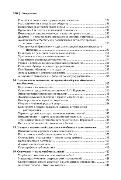 Социология: теоретические тренды и методологические сдвиги. Том III. Trends-Mix: внутри своих горизонтов Часть 2 - фото 4