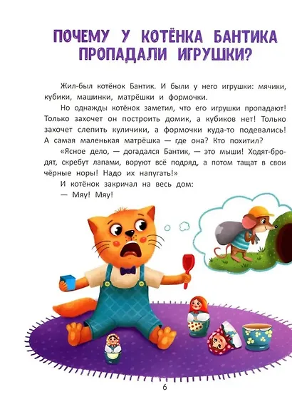 Я сам!: энциклопедия самостоятельного малыша - фото 3