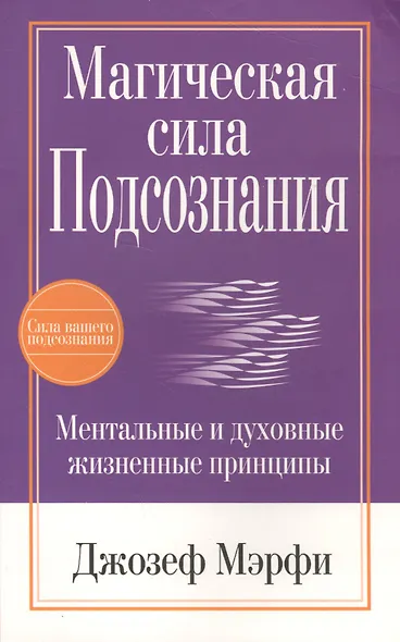 Магическая сила подсознания - фото 3