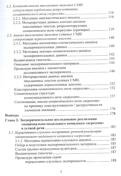 Агрессогенный дискурс: Типология мультилингвальной вербализации агрессии - фото 3