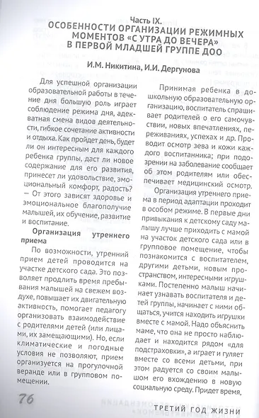 Методические рекомендации к образовательной программе "Теремок". Третий год жизни - фото 4