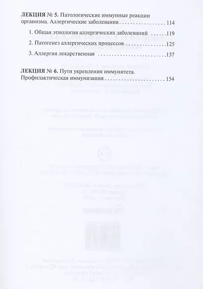 Общая и клиническая иммунология - фото 3