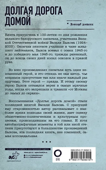 Долгая дорога домой - фото 2