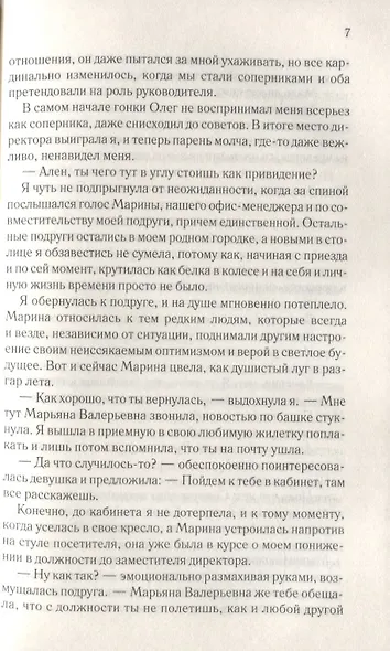 Блондинка для босса - фото 5