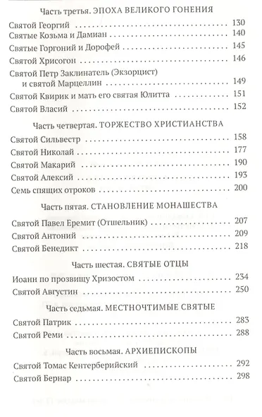 Золотая легенда. Святые мужи - фото 3