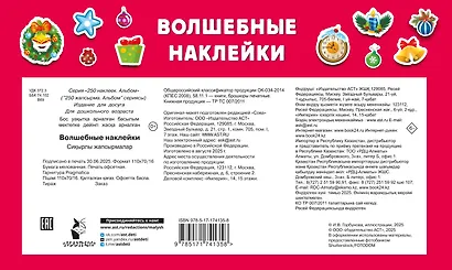 Волшебные наклейки - фото 2