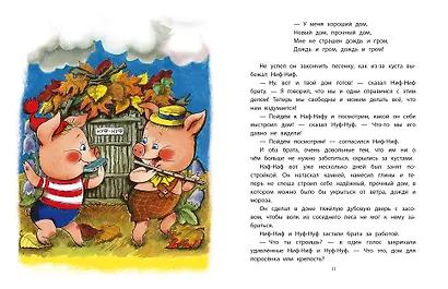 Три поросёнка. Сказки - фото 10