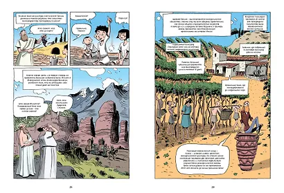 Необычайная история вина. 10 000 наполненных событиями лет от древности до наших дней - фото 9