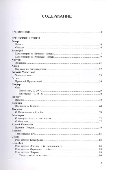Древняя Русь в свете зарубежных источников. Том 1: Античные источники - фото 2