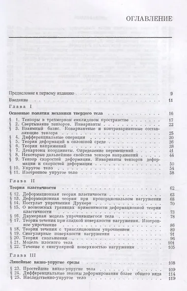 Ползучесть элементов конструкций - фото 2