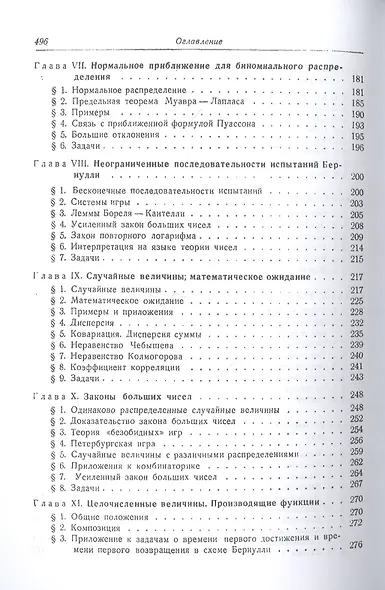 Введение в теорию вероятностей и ее приложение т.1 - фото 4