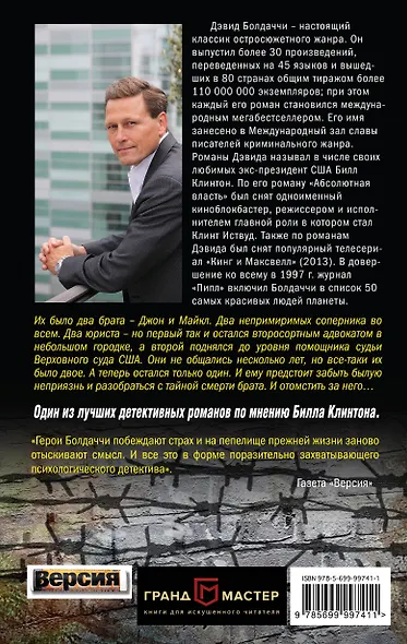 Чистая правда - фото 2