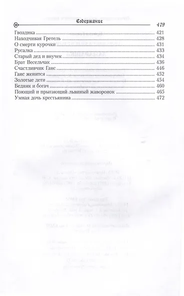 Замарашка. Собрание сказок - фото 4