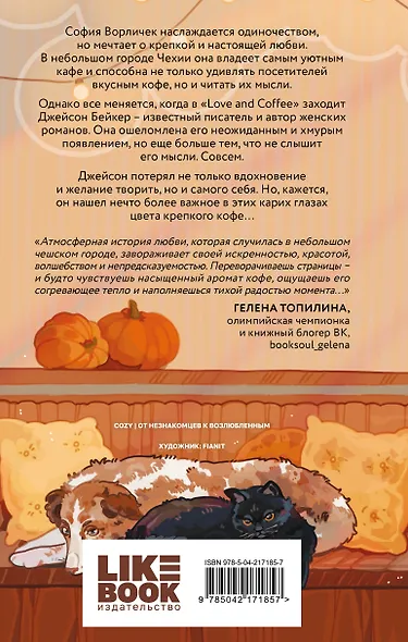 Кофе на двоих - фото 2