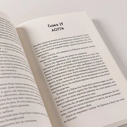 Порочные идеалы - фото 9