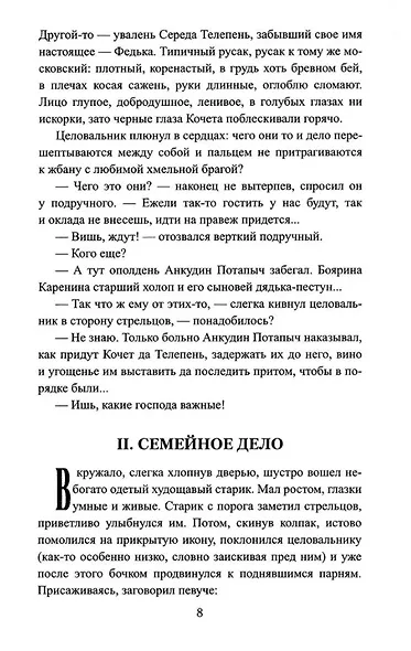 Фаворитка Анна Монс: роман - фото 7