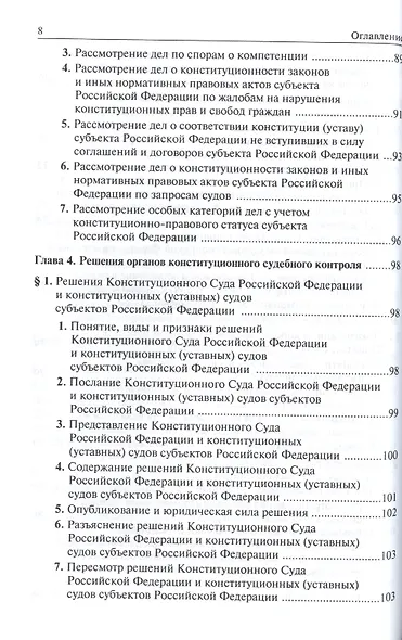 Конституционный судебный процесс - фото 5