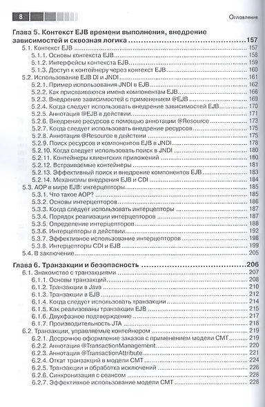 EJB 3 в действии - фото 5