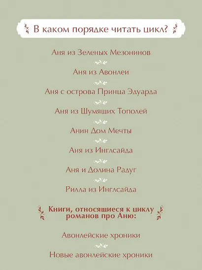 Рилла из Инглсайда - фото 10