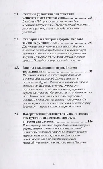 Конвективный теплообмен - фото 4