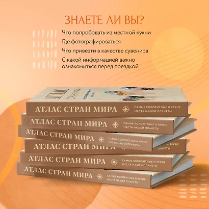 Атлас стран мира. Самые колоритные и яркие места нашей планеты - фото 8