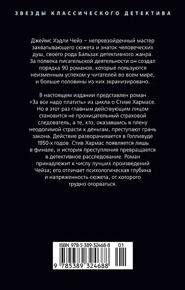 За все надо платить - фото 2
