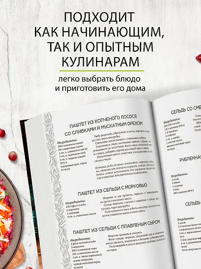 Салаты и закуски: большая книга рецептов - фото 6