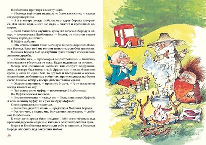 Муфта, Полботинка и Моховая Борода. Книги 1,2,3,4. Повесть-сказка - фото 5