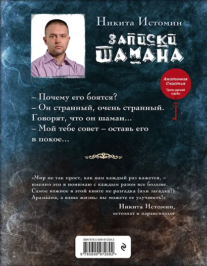 Записки шамана - фото 2