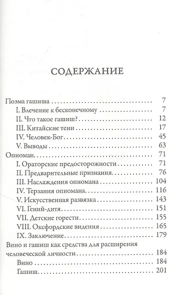 Искания рая - фото 2