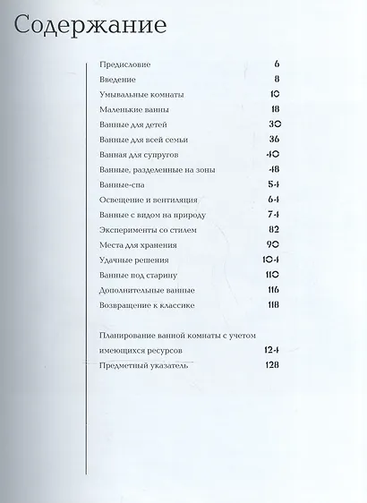 Ванная комната - фото 2