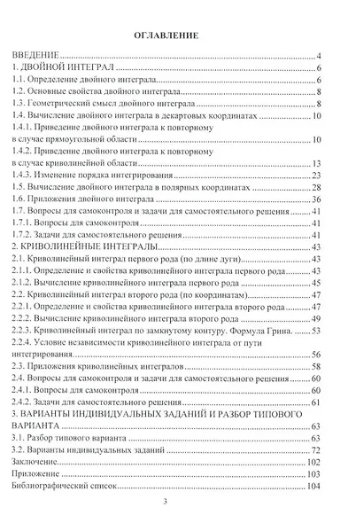 Двойные и криволинейные интегралы: учебное пособие - фото 2