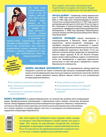 Беременность от А до Я. Комплексная консультация будущей мамы по неделям - фото 2