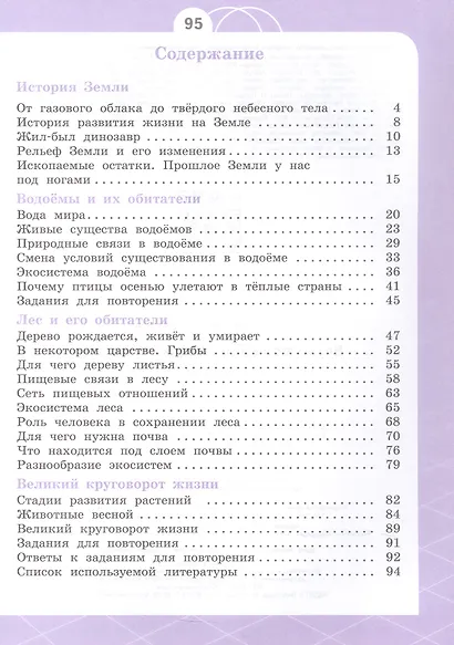 Естествознание. Азбука экологии. 2 класс. Учебник. ФГОС 2021 - фото 2