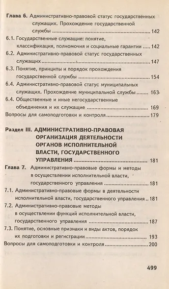 Административное право - фото 3