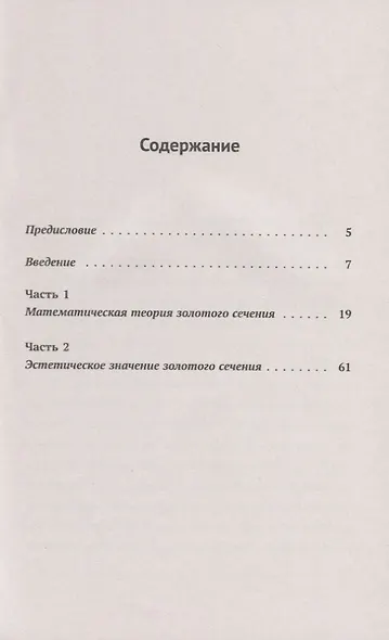 Золотое сечение - фото 2