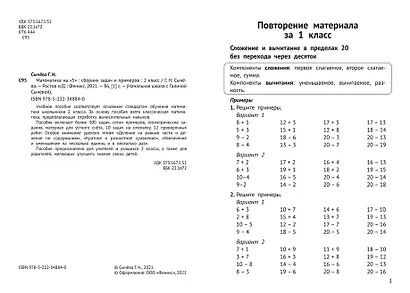 Математика на "5": сборник задач и примеров: 2 класс - фото 7