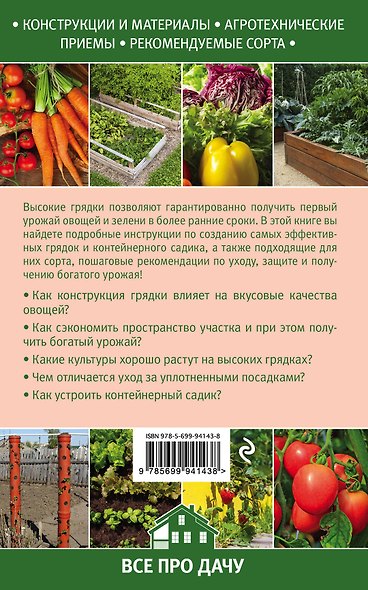 Высокие грядки своими руками: три урожая за сезон - фото 2