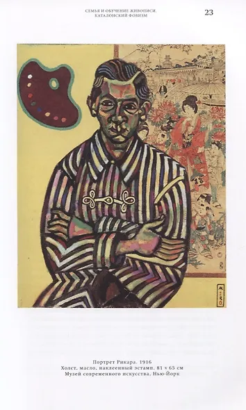 Жоан Миро. Поезд следует без остановок - фото 7