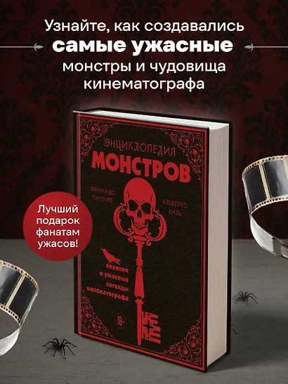 Энциклопедия монстров. Великие и ужасные легенды кинематографа - фото 4