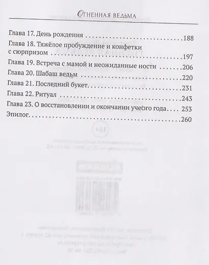 Огненная ведьма - фото 4