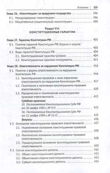 Учение о конституции: учебник: в 2-х томах. Том 2 - фото 12