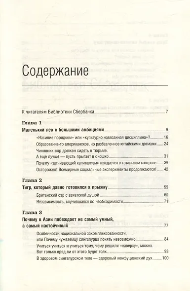 Сингапур. Восьмое чудо света. Том 28 - фото 2