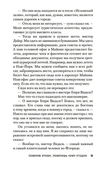 Считай себя покойником - фото 10
