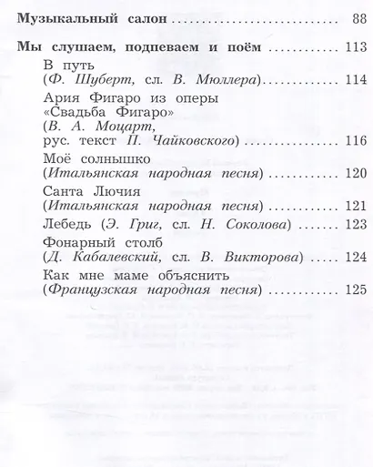Музыка. 4 класс. Учебник - фото 4