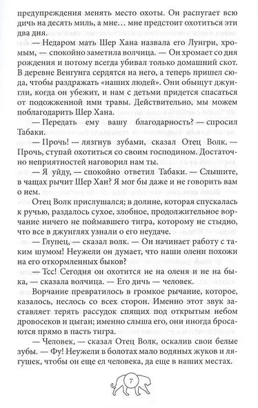 Книга Джунглей: Рассказы - фото 5
