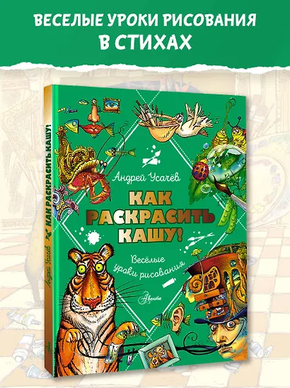 Как раскрасить кашу! Веселые уроки рисования - фото 3