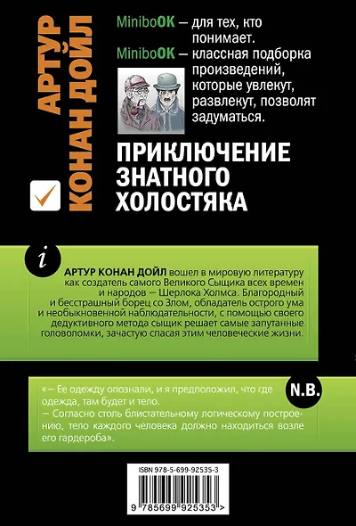 Приключение знатного холостяка - фото 2