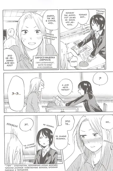 Старшеклассницы в своё свободное время. Том 1. Манга - фото 7