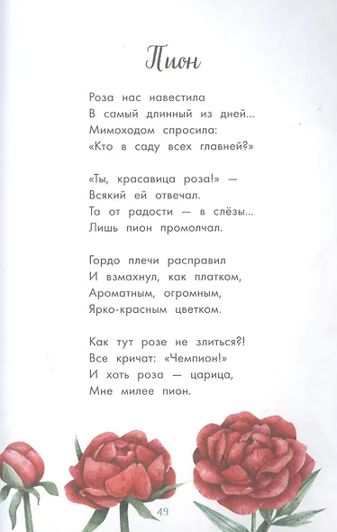 Стихи о цветах - фото 13